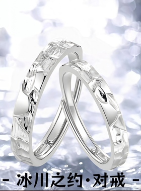 足银999冰川之约情侣戒指精致小