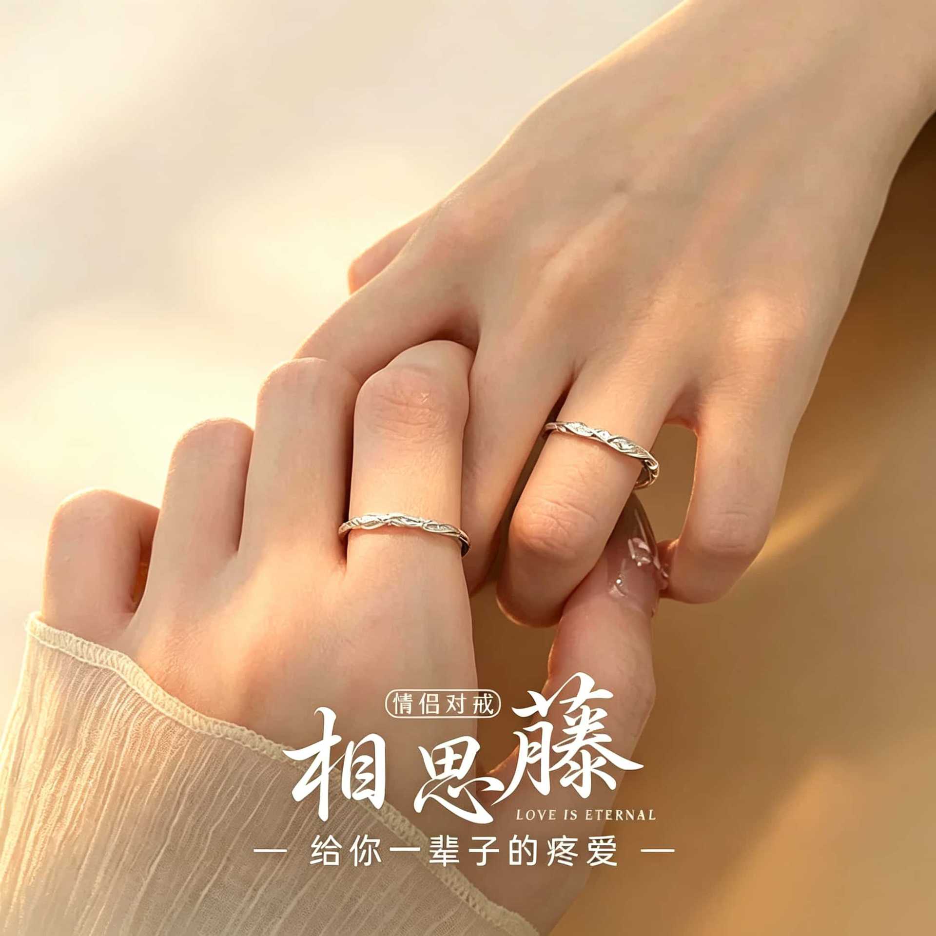 S925纯银相思藤情侣对戒轻奢小众