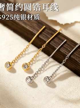 S925纯银泡泡圆钻长款耳线女轻奢