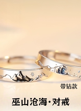 新款S999足银巫山沧海情侣戒指男