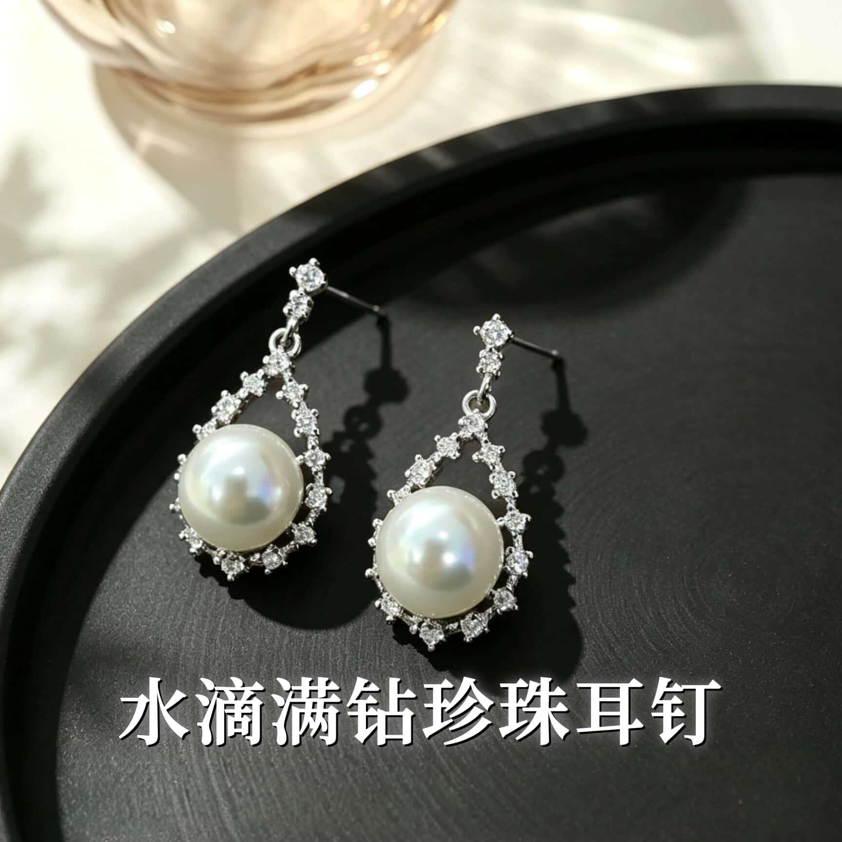 S925纯银水滴满钻珍珠耳钉女小众