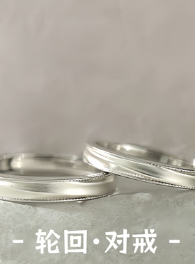 S999足银轮回情侣对戒小众不规则