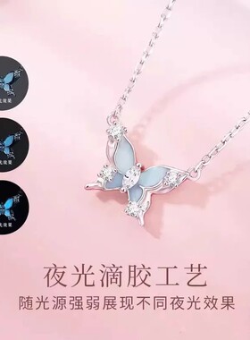 星光蝴蝶翩翩项链S925纯银夜光甜