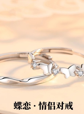 蝶恋S999纯银子情侣戒指一对男女