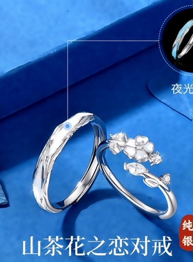 S999足银发光山茶花情侣对戒女纯
