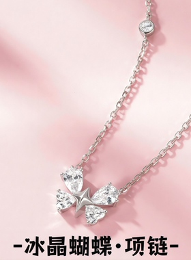 S999足银冰晶蝴蝶项链新款轻奢小