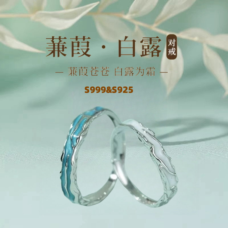 S999足银蒹葭情侣款戒指女生纯银设计对戒男生一对生日礼物送女友