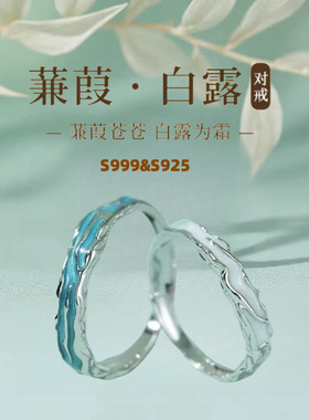蒹葭999足银情侣款戒指女生小众