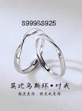 S999足银情侣对戒莫比乌斯环纯银