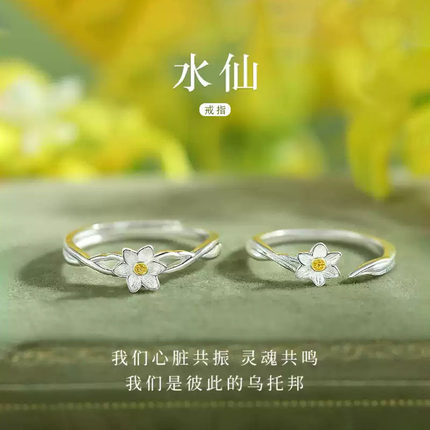 S999足银水仙戒指轻奢时尚设计高级感开口纯银指环生日礼物送女生