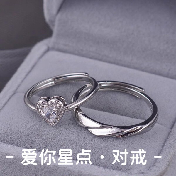 S925纯银戒指爱你星点情侣对戒精