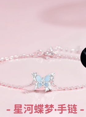 星河蝶梦S925纯银手链女夜光蝴蝶