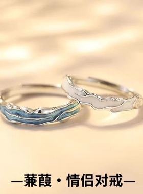 S999足银蒹葭白露情侣戒指一对滴