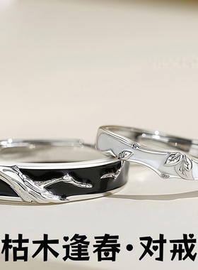 S999足银枯木逢春情侣对戒小众设