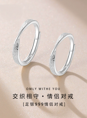 情侣对戒莫比乌斯环纯银999新款