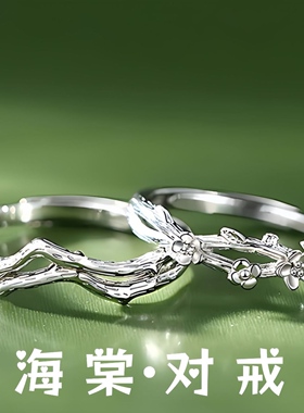 999足银戒指海棠花开纯银情侣戒