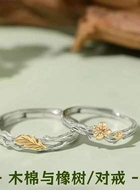 新款橡树与木棉情侣对戒S925纯银