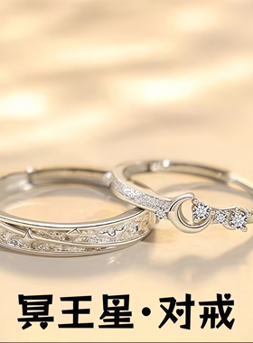S999足银冥王星情侣款对戒轻奢小