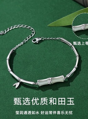 有你知足竹节和田玉925纯银手链