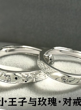 999足银小王子与玫瑰情侣对戒小