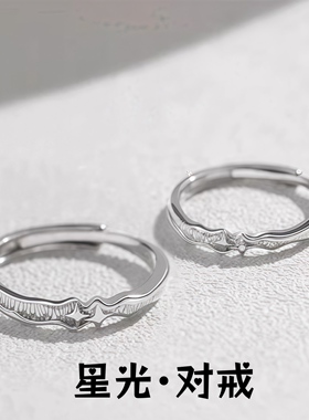 S999足纯银星光情侣对戒戒指一对