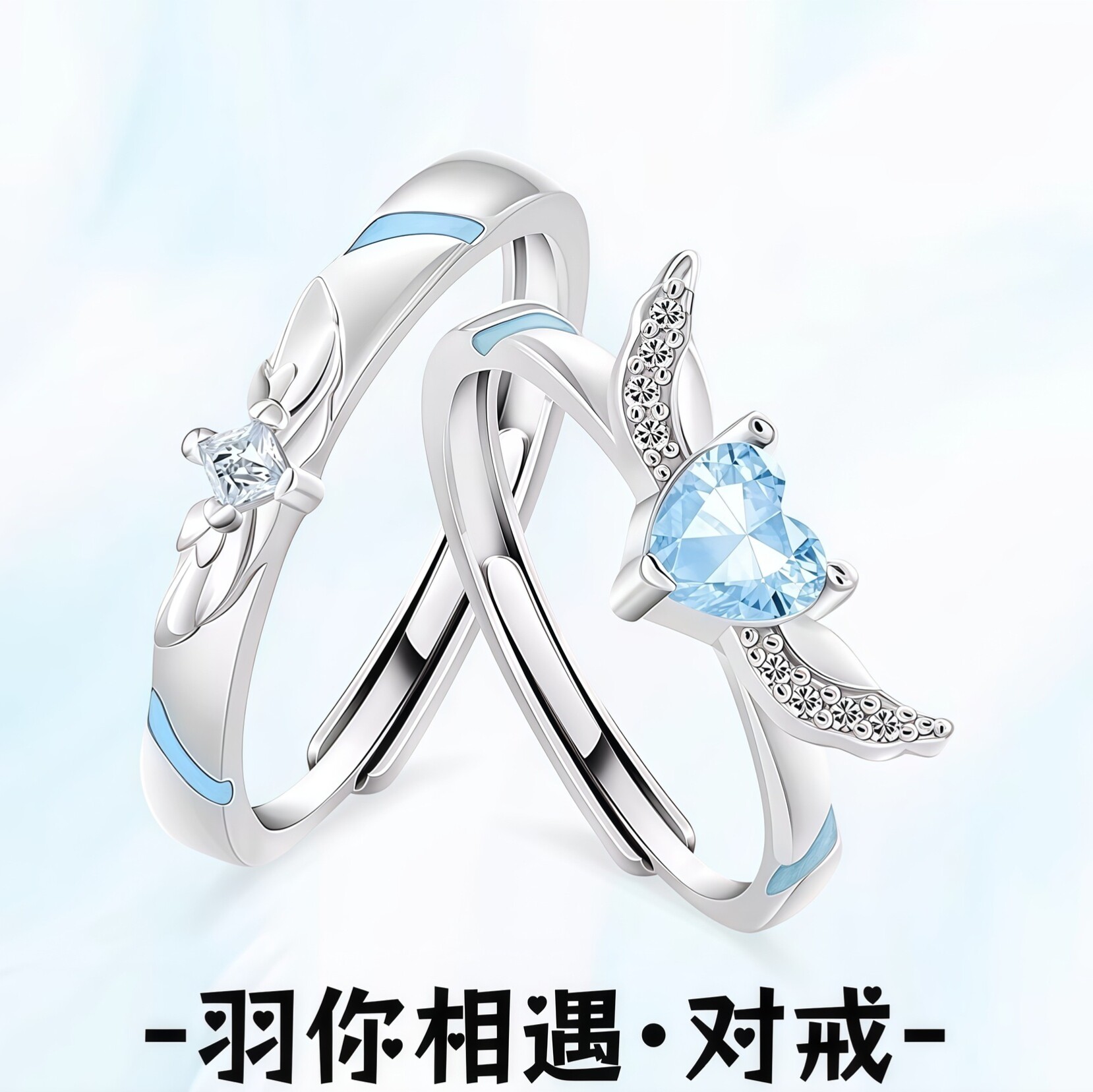 S999足银羽你相遇情侣对戒蓝色爱