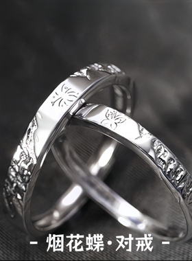 足银999烟花蝶情侣对戒精致小众