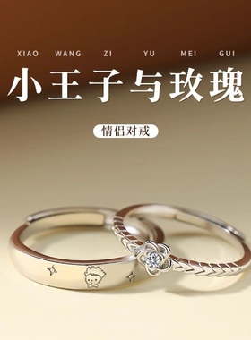 S999足银小王子与玫瑰花情侣一对