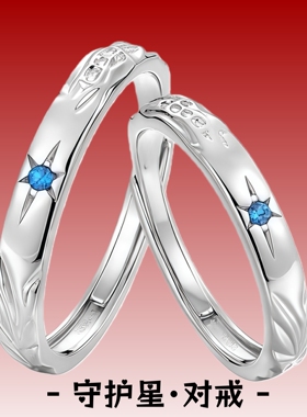足银999守护星情侣对戒蓝色锆石