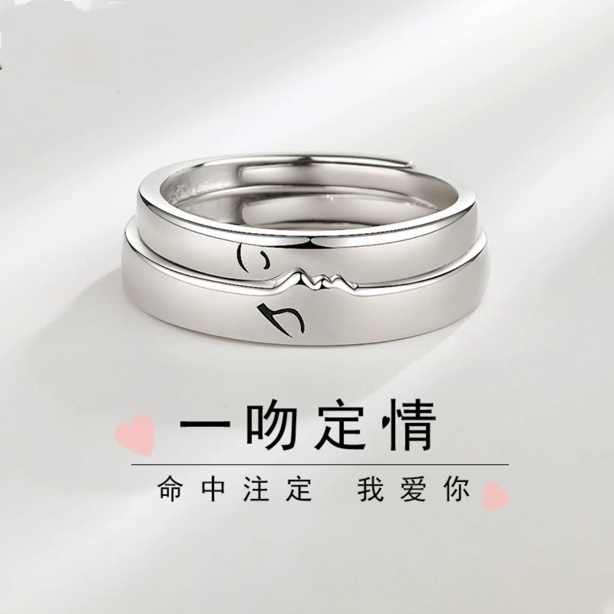 一吻定情情侣戒指男女一对纯银99