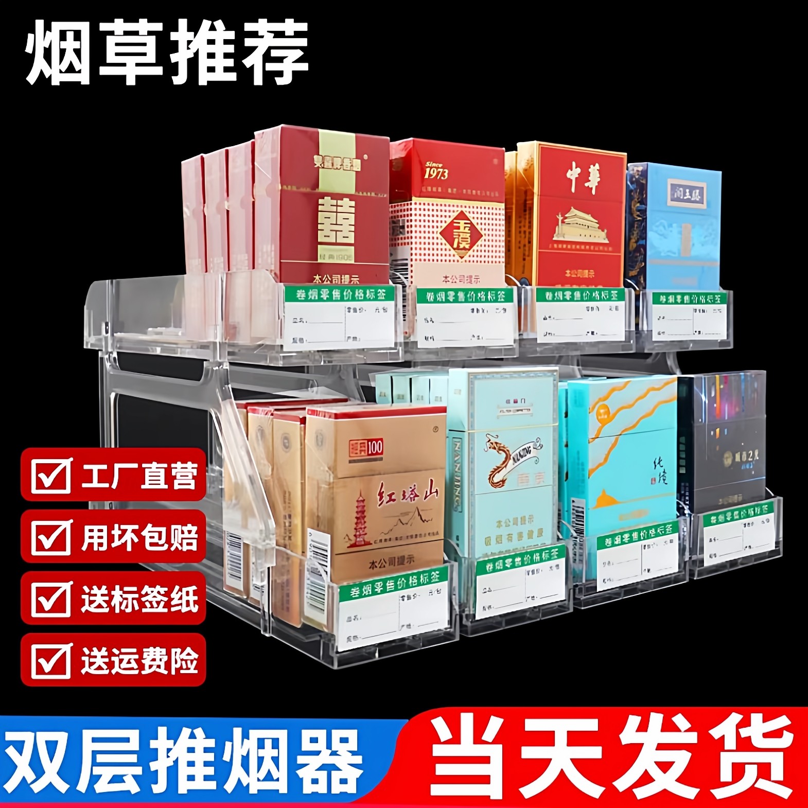 推烟器双层带盖防尘烟架推进器自动弹出推拉多层中支烟盒展示架子