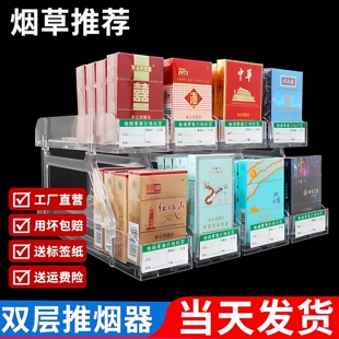 推烟器双层带盖防尘烟架推进器自动弹出推拉多层中支烟盒展示架子