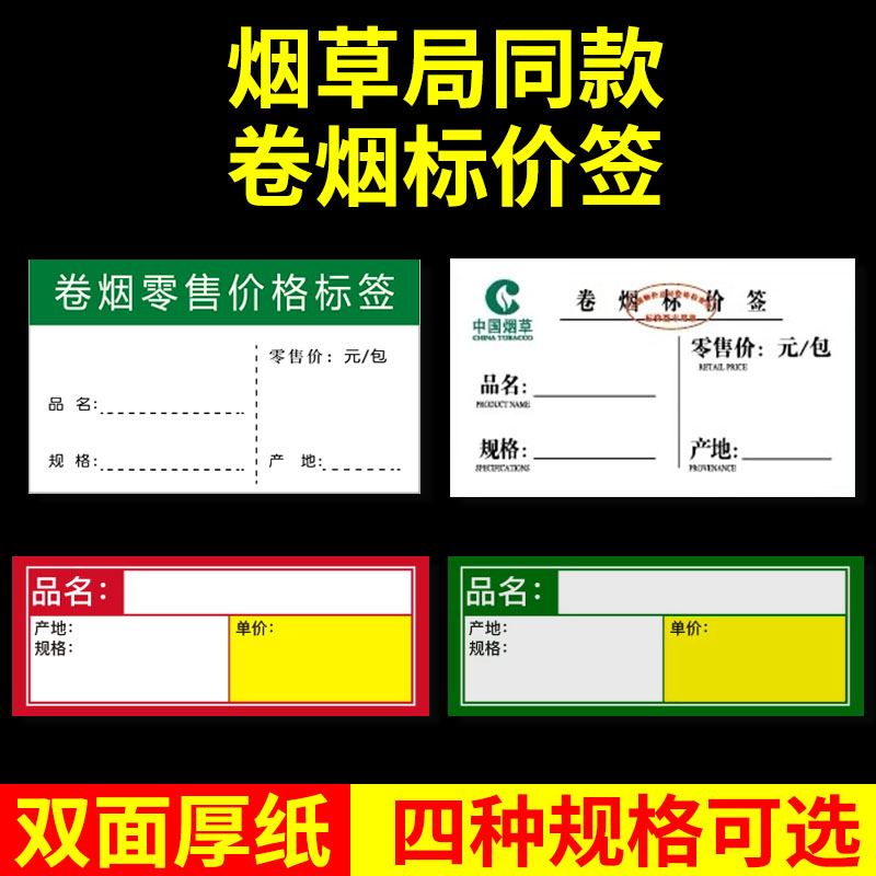 标签纸商品卷烟零售价格展示价签