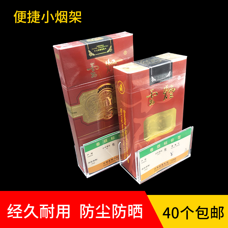 价格标签香烟价格牌卡槽透明底座展示架烟架烟盒烟草推烟器标价签