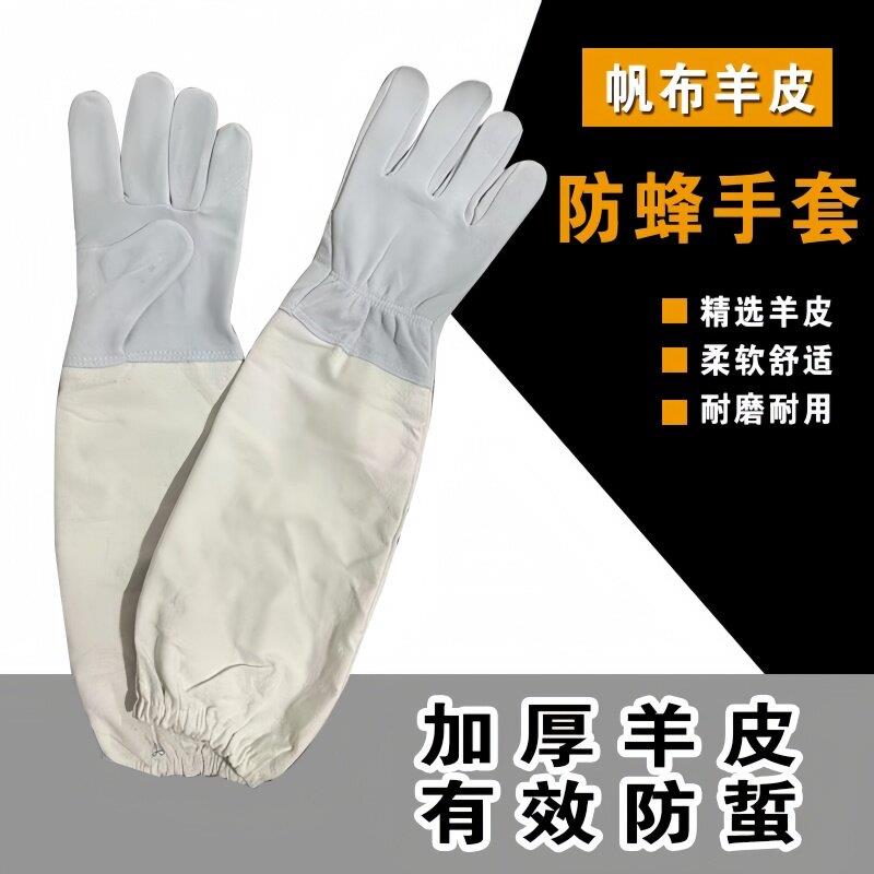 帆布手套劳保耐磨工作羊皮养蜂工具蜜蜂防护捉蜂透气蛰防蜂采蜜臂