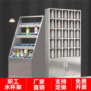 不锈钢水杯架工厂保温杯存放架车间员工茶杯收纳架公司职工置物柜