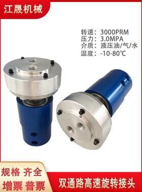 车床夹具液压旋转接头两双通路气液混合2620-000-252高速旋转接头