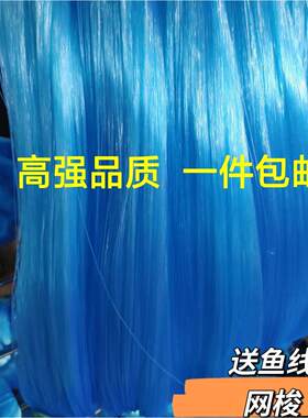 优质蓝色鱼线单丝胶丝线渔网撒网编织线手工艺品串珠线尼龙线主线