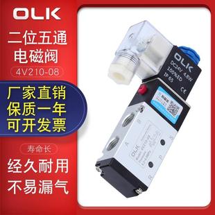 08二位五通110 OLK欧雷凯电磁阀4V210 06换向阀4V10线圈220v气动