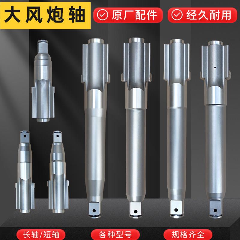 风炮气动工具主轴配件 风扳手打击轴铁轴前杆 长轴短轴替换零件