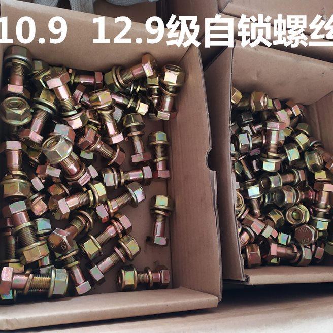 旋耕机刀片专用螺丝195 225 245 265 10.9 12.9自锁17 18 19扳手