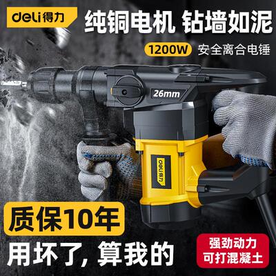 得力电锤冲击钻大功率电锤电镐两用打混凝土多功能电动工具工业级