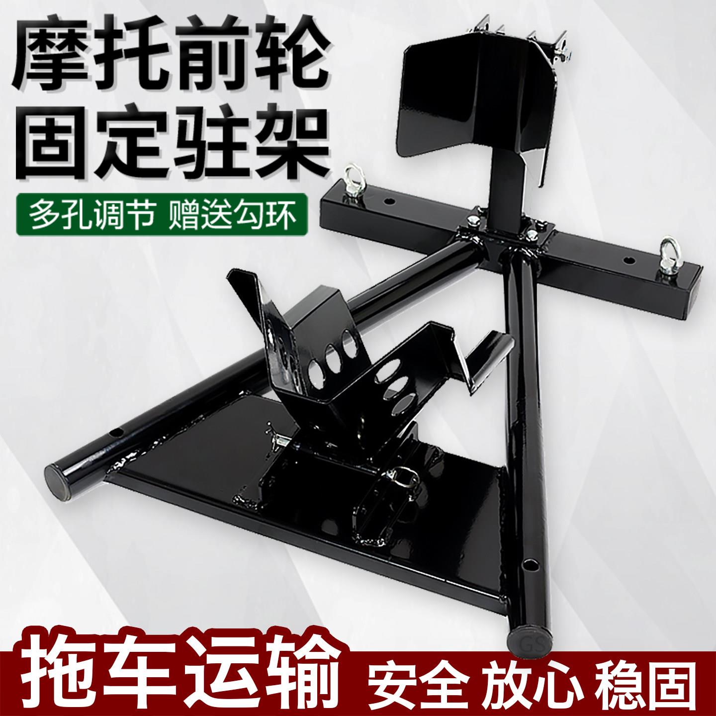 机车推车架限位器前轮驻车固定支架起车运输夹胎器皮卡托运架