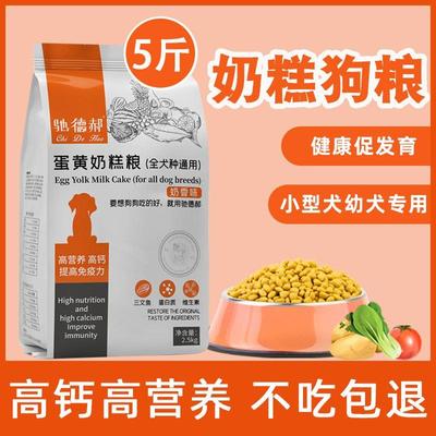 .奶香味奶糕狗粮通用泰迪幼犬比熊成犬博美柯基小型犬专用营养补