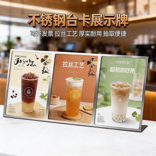 A4不锈钢台卡展示牌奶茶店桌面立牌a5三联立式菜单广告牌展示架a3