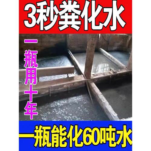 化粪池溶解剂化粪剂微生物养殖场农村旱厕除臭剂卫生间疏通下水道