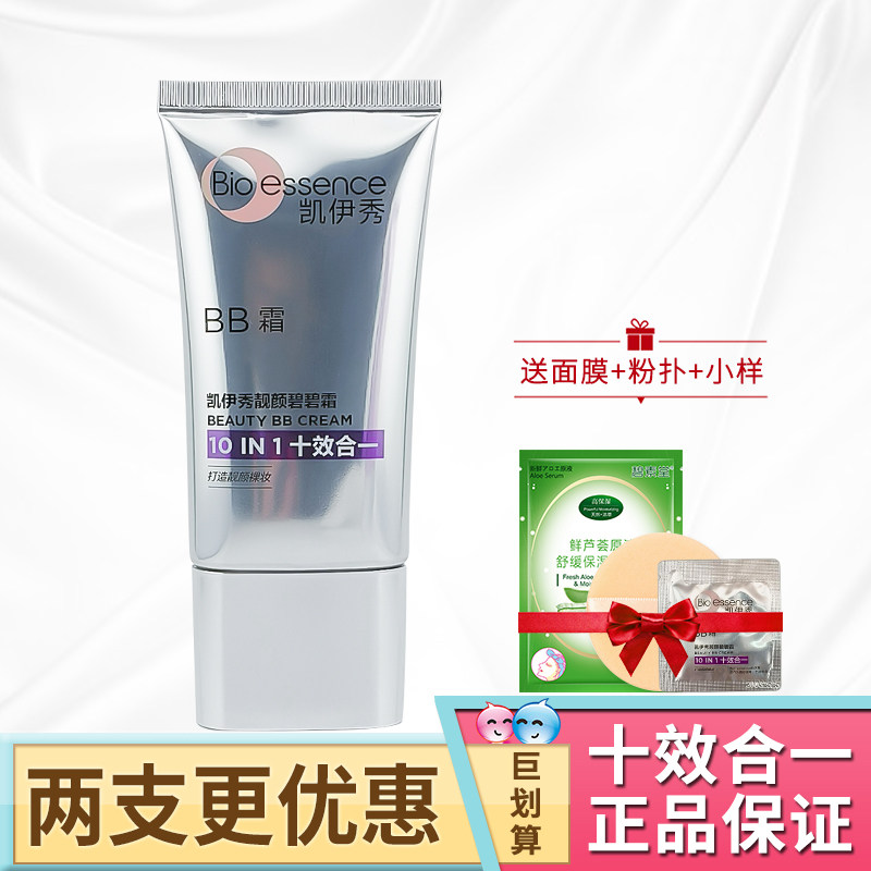 凯伊秀靓颜bb霜裸妆遮瑕持久控油补水保湿粉底液十效合一专柜正品,彩妆/香水/美妆工具,BB霜,淘宝优惠券,粉丝福利购,淘宝优惠卷