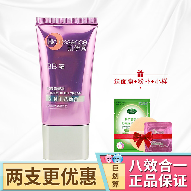 凯伊秀修颜bb霜裸妆遮瑕强持久控油保湿粉底液八效合一官方正品,彩妆/香水/美妆工具,BB霜,淘宝优惠券,粉丝福利购,淘宝优惠卷