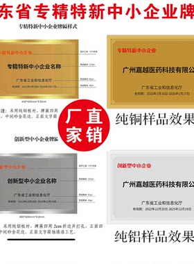 广东省专精特新铜牌铝牌公司门牌
