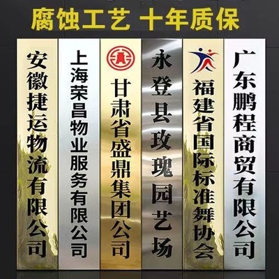 定制公司铜牌不锈钢牌门牌挂牌厂牌银行开户牌牌匾钛金牌刻字蚀刻